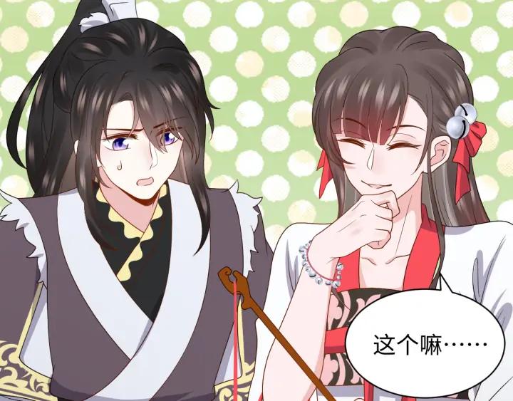 妖尊非要对我负责 - 第65话 我一直在这里。 - 第66张图