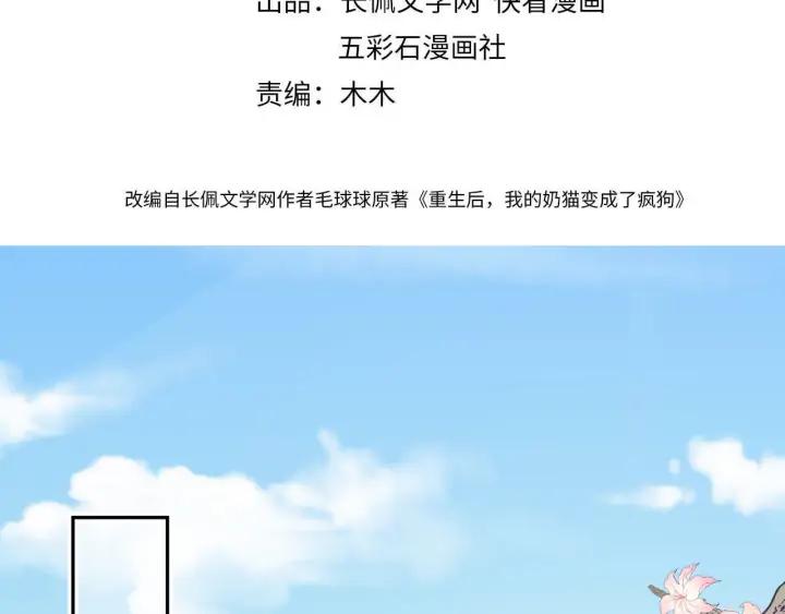 妖尊非要对我负责 - 第65话 我一直在这里。 - 第4张图