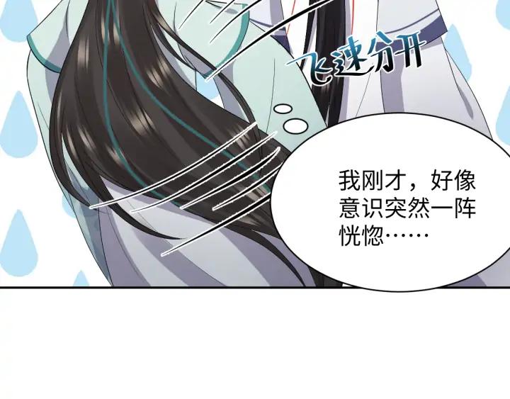 妖尊非要对我负责 - 第65话 我一直在这里。 - 第79张图