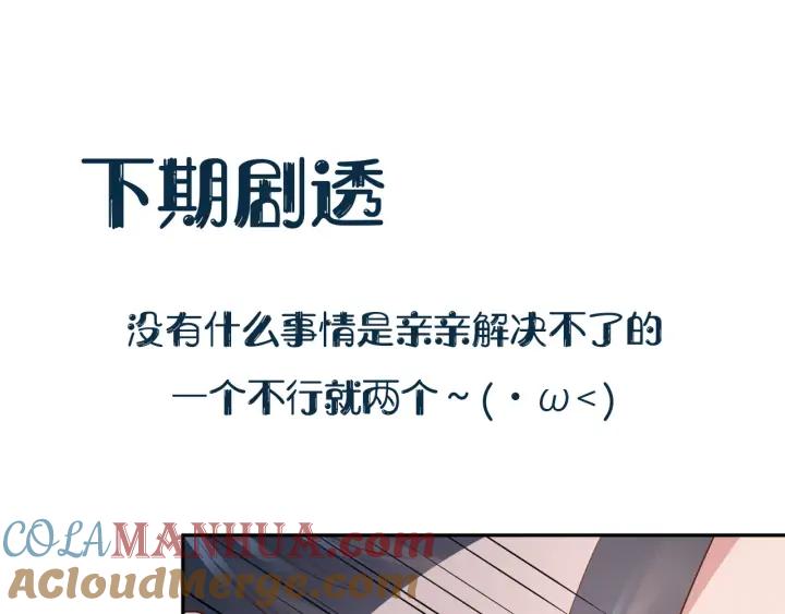 妖尊非要对我负责 - 第65话 我一直在这里。 - 第97张图