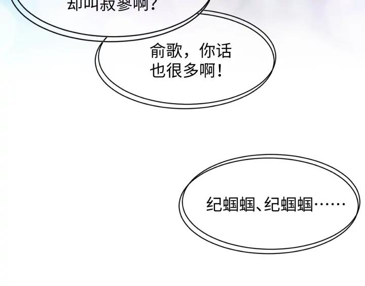 妖尊非要对我负责 - 第65话 我一直在这里。 - 第44张图