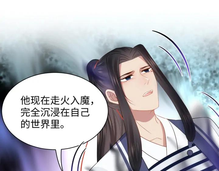 妖尊非要对我负责 - 第65话 我一直在这里。 - 第34张图