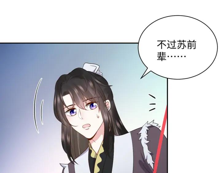 妖尊非要对我负责 - 第65话 我一直在这里。 - 第64张图