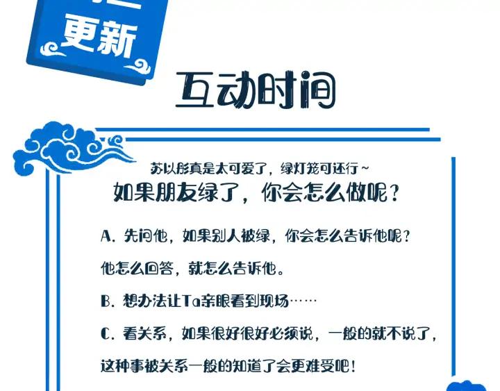 妖尊非要对我负责 - 第65话 我一直在这里。 - 第103张图