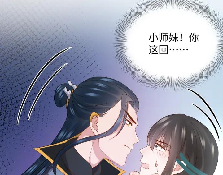 妖尊非要对我负责 - 第65话 我一直在这里。 - 第94张图