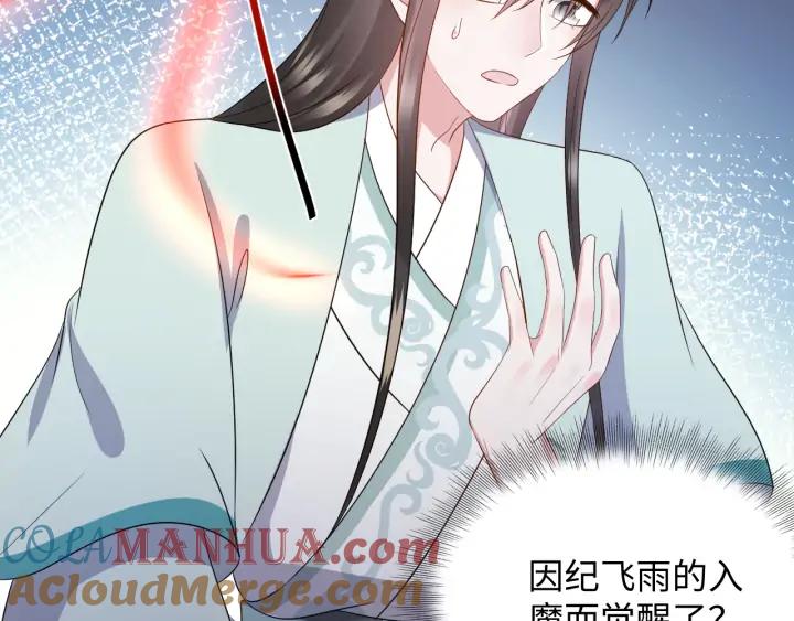 妖尊非要对我负责 - 第65话 我一直在这里。 - 第81张图