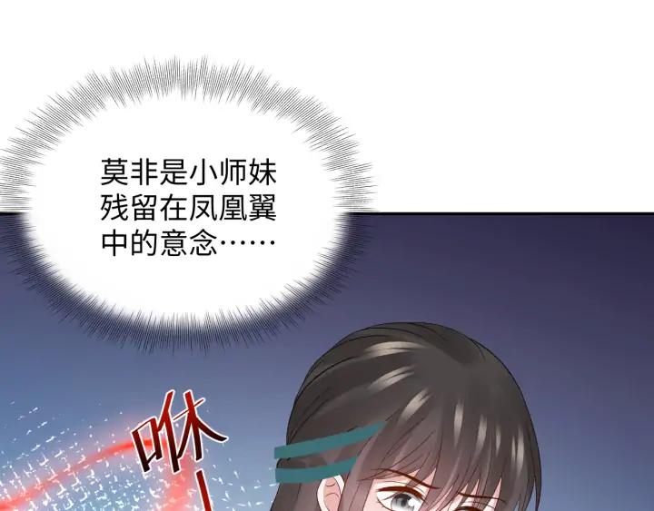 妖尊非要对我负责 - 第65话 我一直在这里。 - 第80张图