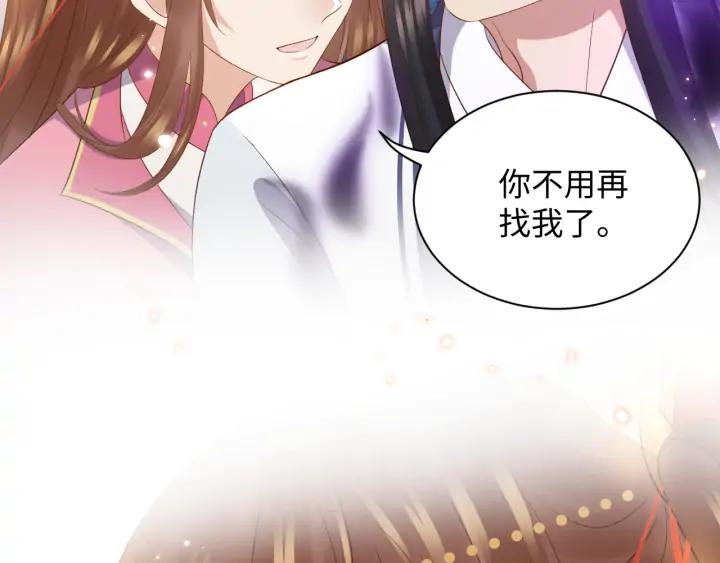 妖尊非要对我负责 - 第65话 我一直在这里。 - 第55张图