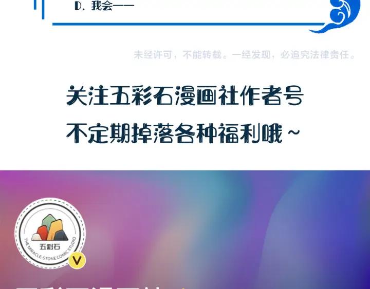 妖尊非要对我负责 - 第65话 我一直在这里。 - 第104张图