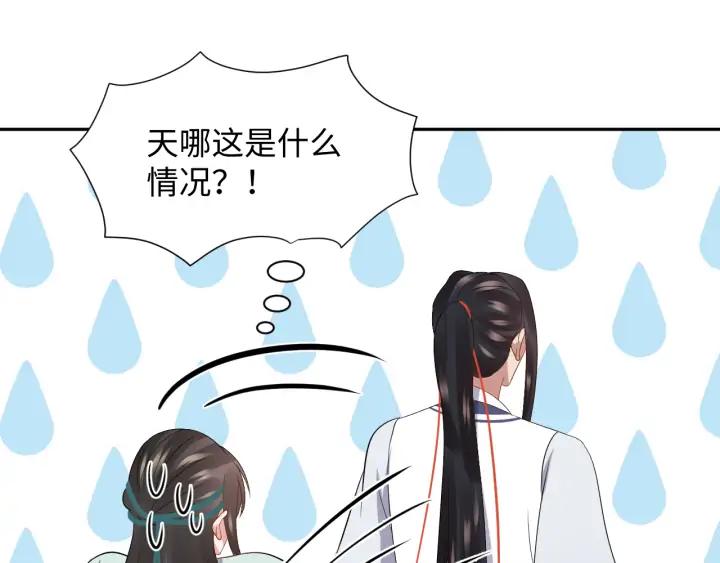 妖尊非要对我负责 - 第65话 我一直在这里。 - 第78张图