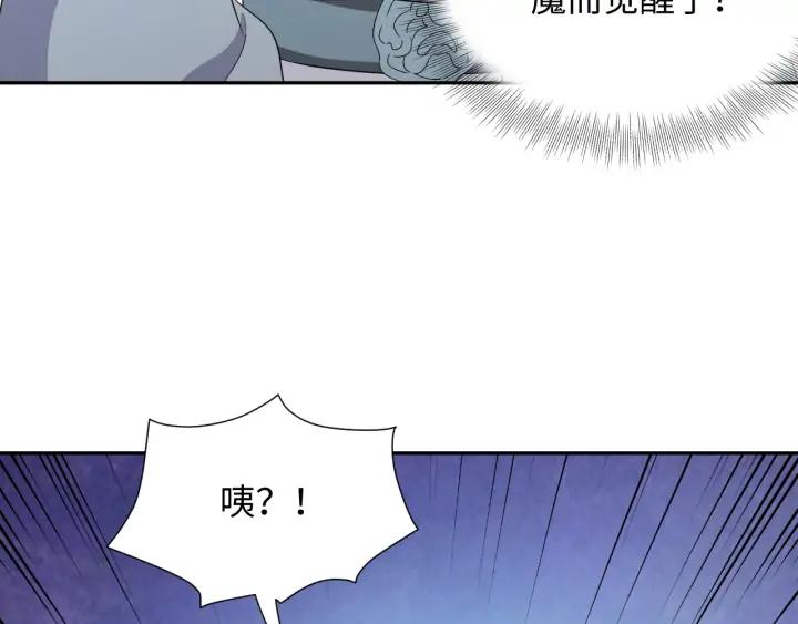 妖尊非要对我负责 - 第65话 我一直在这里。 - 第82张图