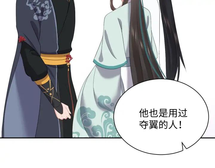 妖尊非要对我负责 - 第66话 我就在这里，陪你疯… - 第107张图