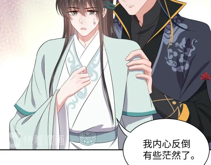 妖尊非要对我负责 - 第66话 我就在这里，陪你疯… - 第70张图