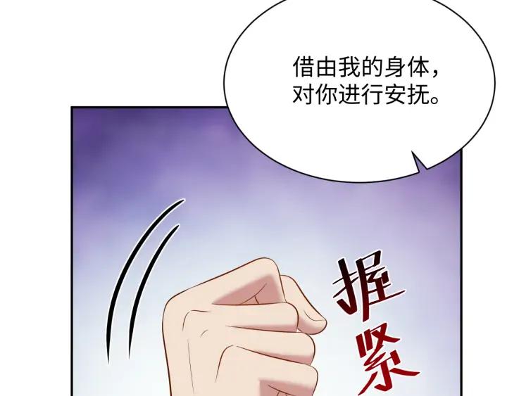 妖尊非要对我负责 - 第66话 我就在这里，陪你疯… - 第96张图