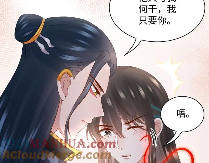 妖尊非要对我负责 - 第66话 我就在这里，陪你疯… - 第17张图