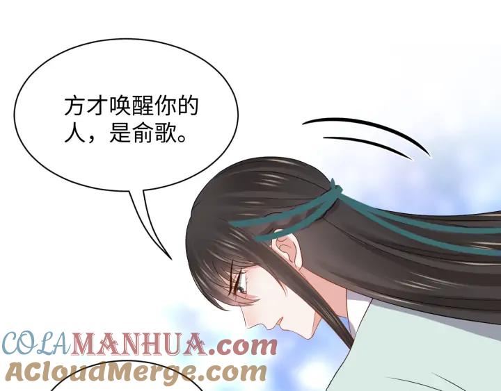 妖尊非要对我负责 - 第66话 我就在这里，陪你疯… - 第93张图