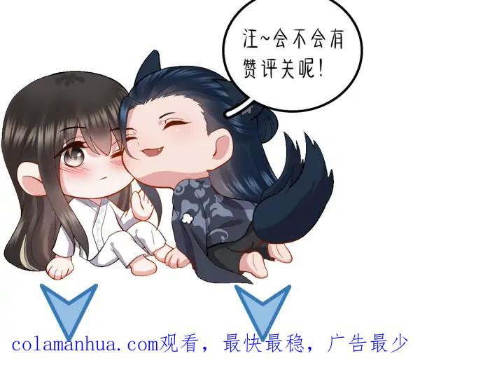 妖尊非要对我负责 - 第66话 我就在这里，陪你疯… - 第127张图