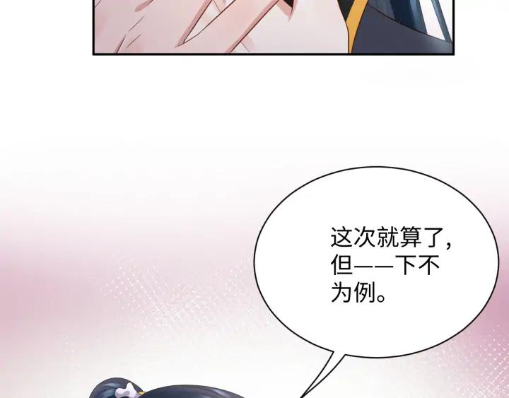 妖尊非要对我负责 - 第66话 我就在这里，陪你疯… - 第38张图