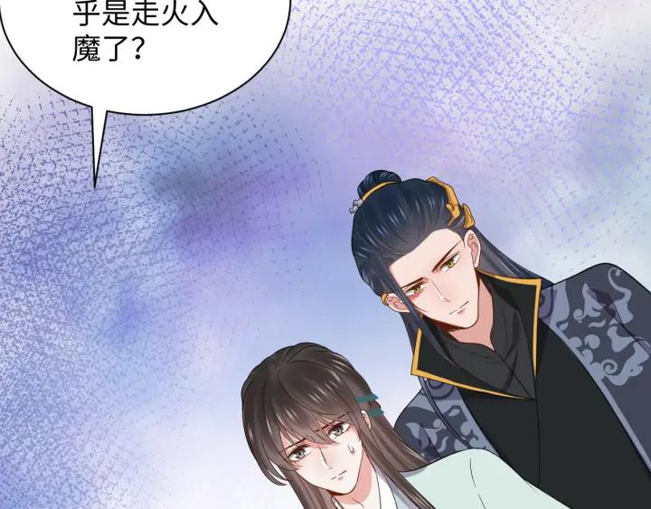 妖尊非要对我负责 - 第66话 我就在这里，陪你疯… - 第87张图