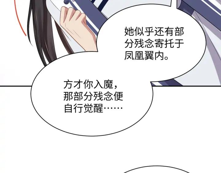 妖尊非要对我负责 - 第66话 我就在这里，陪你疯… - 第95张图