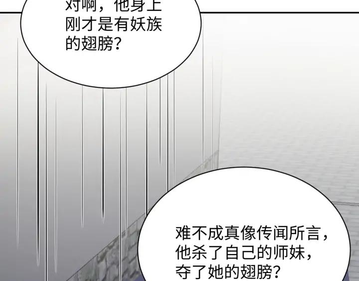 妖尊非要对我负责 - 第66话 我就在这里，陪你疯… - 第111张图