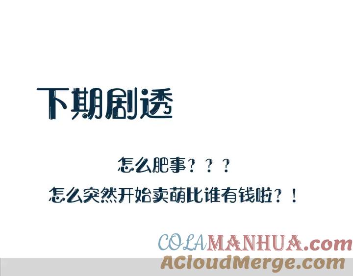 妖尊非要对我负责 - 第66话 我就在这里，陪你疯… - 第121张图