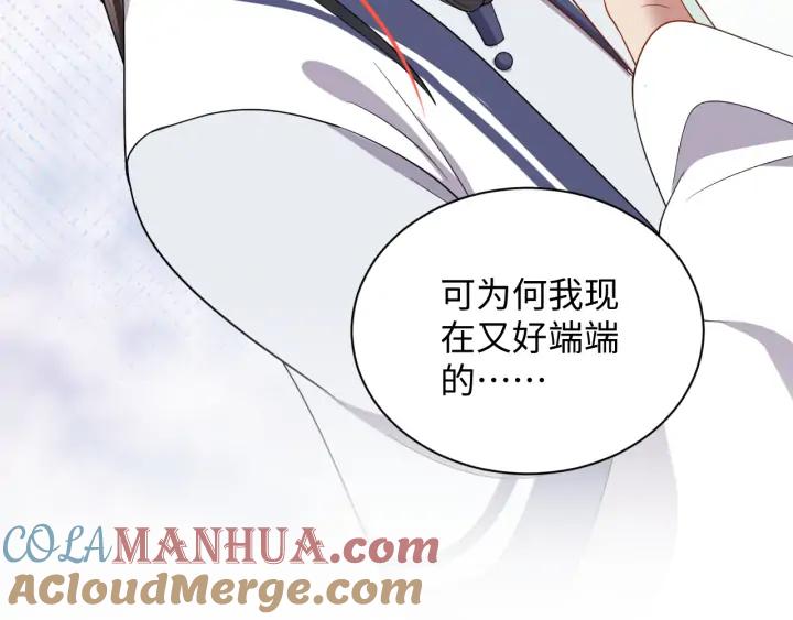 妖尊非要对我负责 - 第66话 我就在这里，陪你疯… - 第89张图