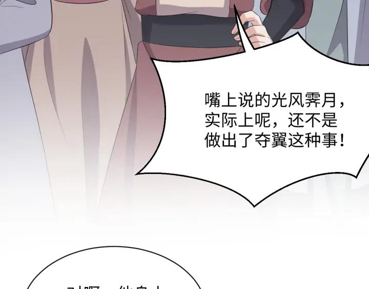 妖尊非要对我负责 - 第66话 我就在这里，陪你疯… - 第110张图