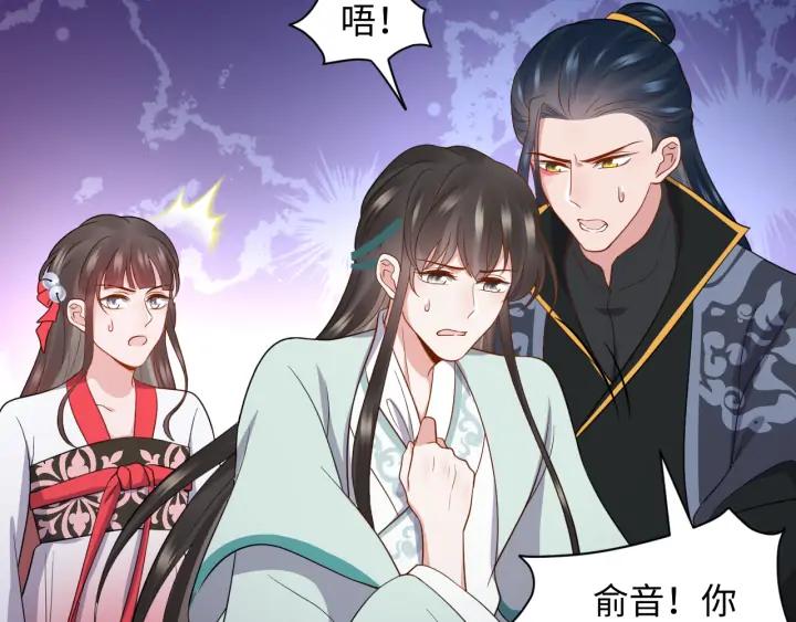 妖尊非要对我负责 - 第66话 我就在这里，陪你疯… - 第58张图