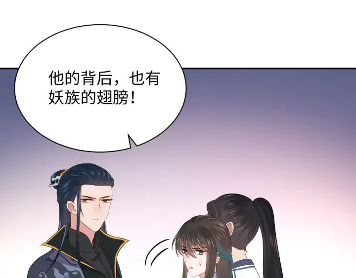 妖尊非要对我负责 - 第66话 我就在这里，陪你疯… - 第106张图