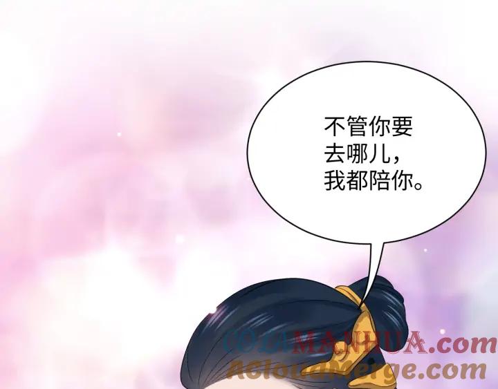 妖尊非要对我负责 - 第66话 我就在这里，陪你疯… - 第73张图