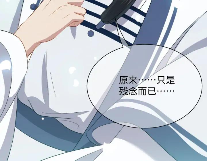 妖尊非要对我负责 - 第66话 我就在这里，陪你疯… - 第99张图