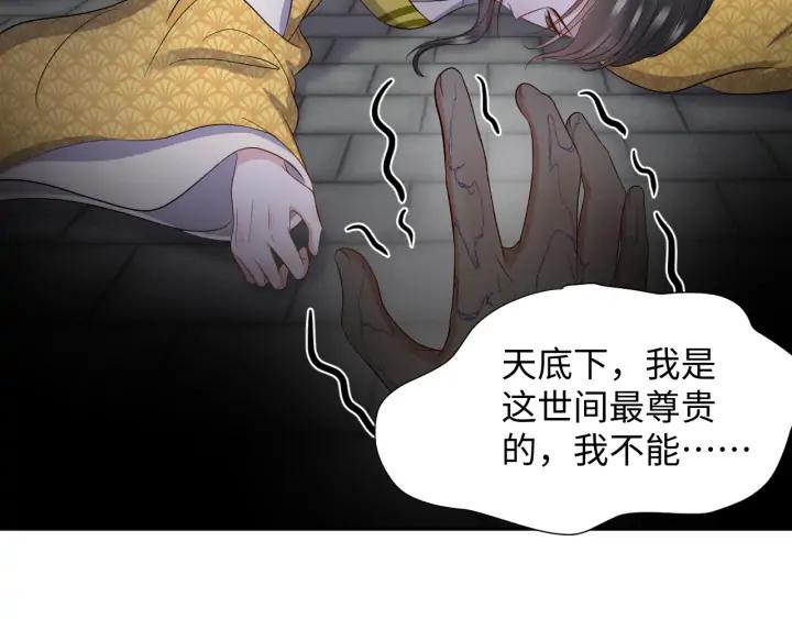 妖尊非要对我负责 - 第66话 我就在这里，陪你疯… - 第48张图