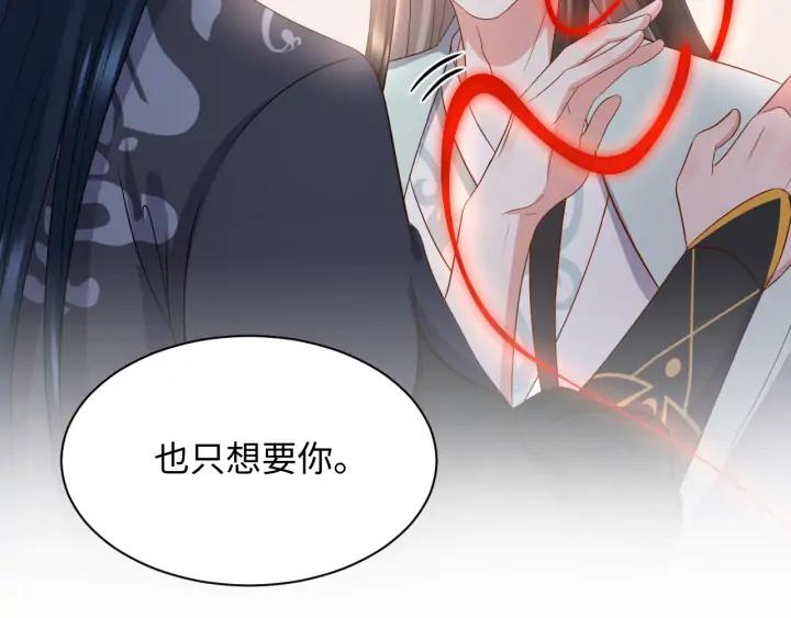 妖尊非要对我负责 - 第66话 我就在这里，陪你疯… - 第18张图