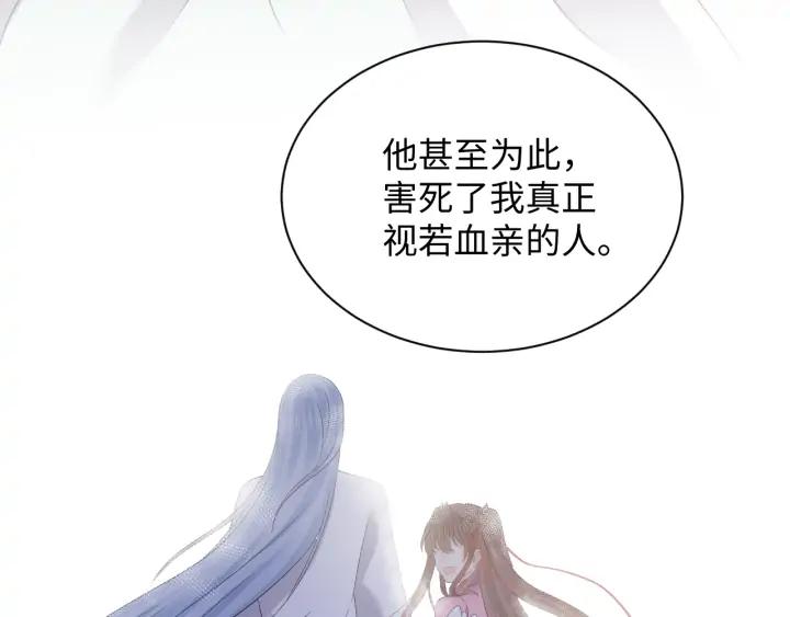 妖尊非要对我负责 - 第66话 我就在这里，陪你疯… - 第67张图