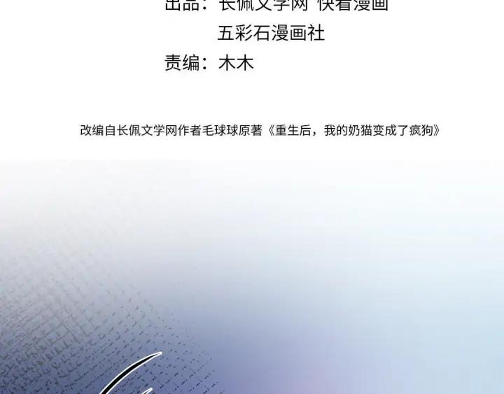 妖尊非要对我负责 - 第66话 我就在这里，陪你疯… - 第4张图