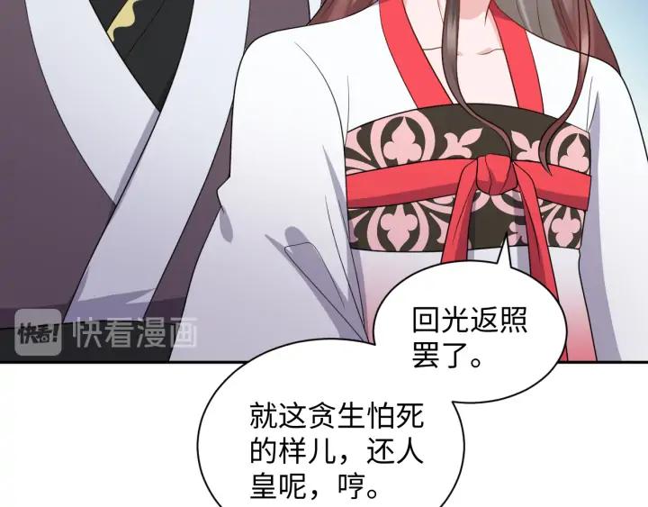 妖尊非要对我负责 - 第66话 我就在这里，陪你疯… - 第56张图