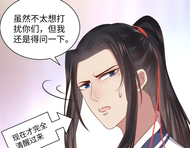 妖尊非要对我负责 - 第66话 我就在这里，陪你疯… - 第84张图