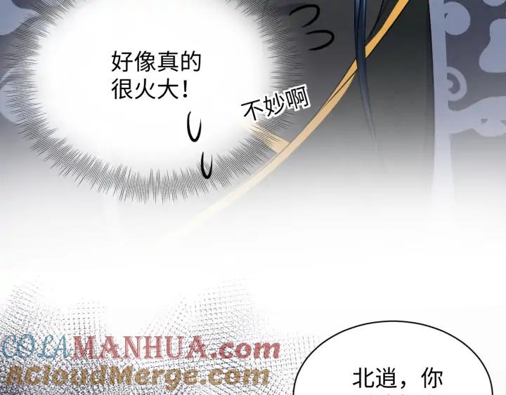 妖尊非要对我负责 - 第66话 我就在这里，陪你疯… - 第9张图