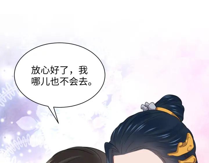 妖尊非要对我负责 - 第66话 我就在这里，陪你疯… - 第79张图