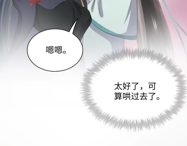 妖尊非要对我负责 - 第66话 我就在这里，陪你疯… - 第40张图