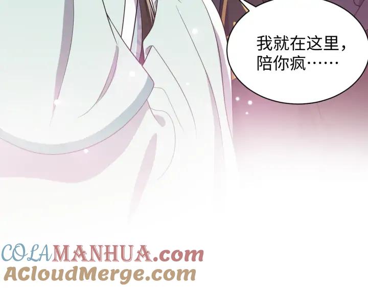 妖尊非要对我负责 - 第66话 我就在这里，陪你疯… - 第81张图