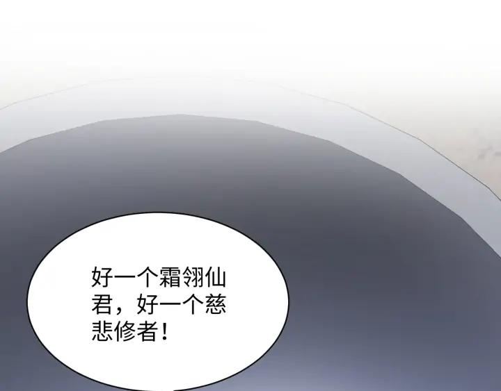 妖尊非要对我负责 - 第66话 我就在这里，陪你疯… - 第108张图