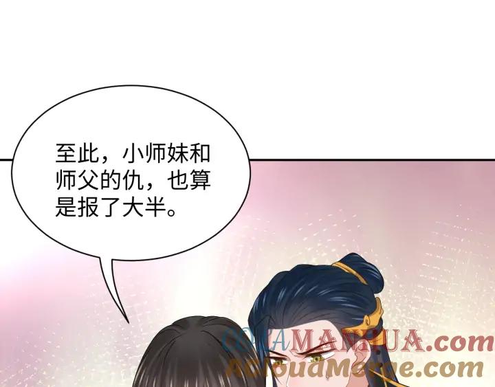 妖尊非要对我负责 - 第66话 我就在这里，陪你疯… - 第69张图