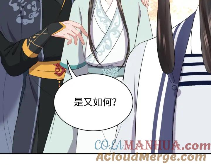 妖尊非要对我负责 - 第67话 你又是如何熬过来的？ - 第53张图