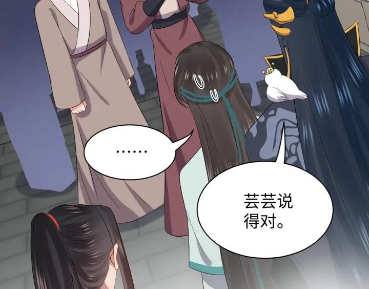 妖尊非要对我负责 - 第67话 你又是如何熬过来的？ - 第27张图