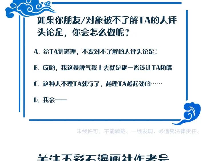 妖尊非要对我负责 - 第67话 你又是如何熬过来的？ - 第134张图