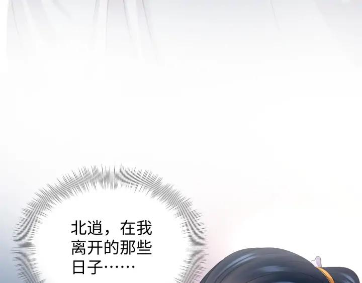 妖尊非要对我负责 - 第67话 你又是如何熬过来的？ - 第119张图