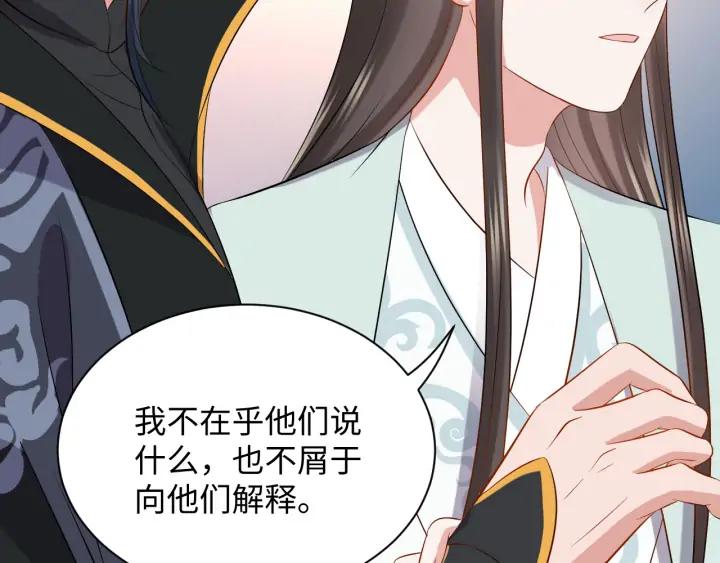 妖尊非要对我负责 - 第67话 你又是如何熬过来的？ - 第12张图