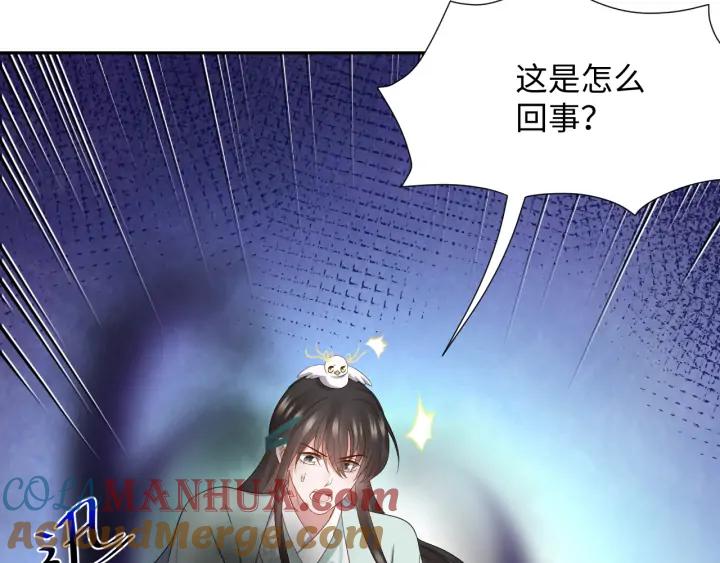 妖尊非要对我负责 - 第67话 你又是如何熬过来的？ - 第125张图